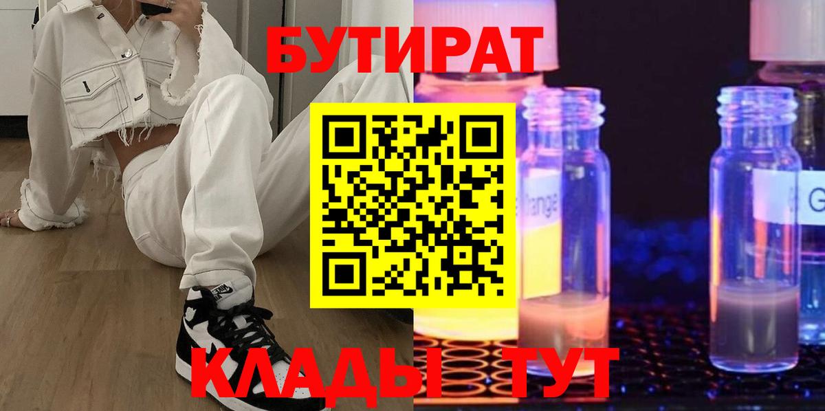 Белая Калитва  БУТИРАТ оксибутират  Вход с VPN 