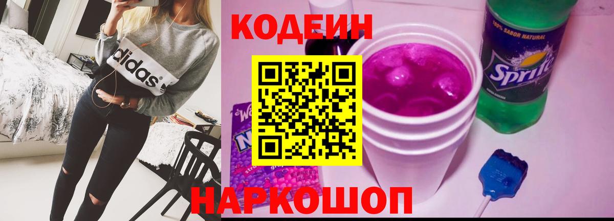 Кодеин напиток Lean (лин) Белая Калитва