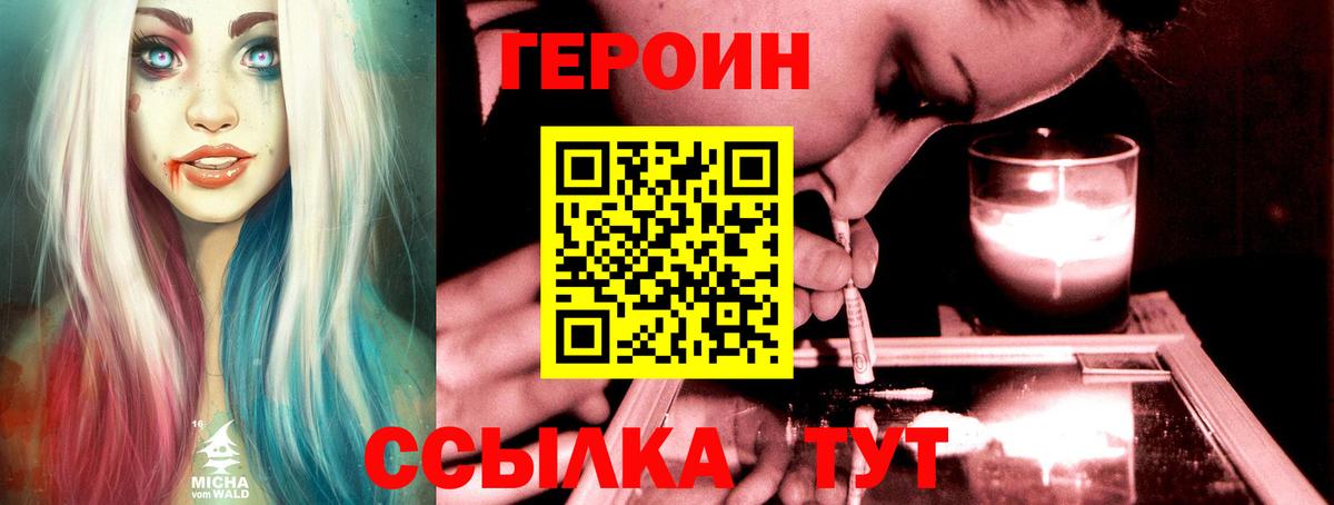 ГЕРОИН Heroin Белая Калитва