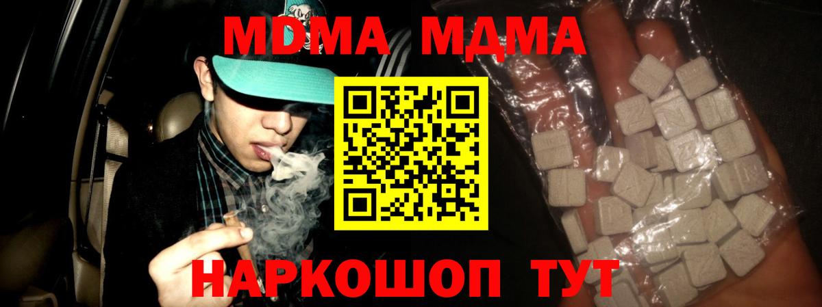 MDMA молли Белая Калитва