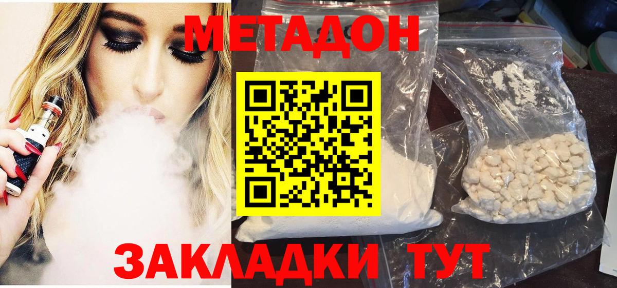 Белая Калитва  Метадон methadone  Вход с VPN  Метадон белоснежный 